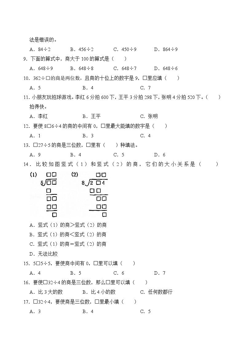 【单元专题卷】人教版数学3年级下册第2章·专题02 笔算除法(含答案)03