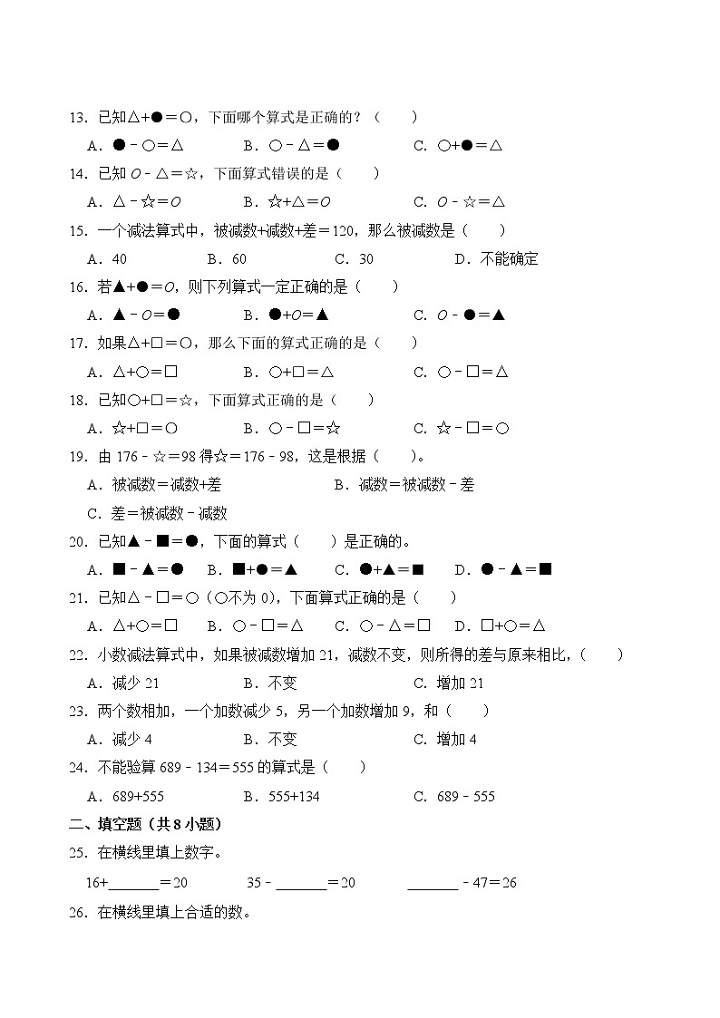 【单元专题卷】人教版数学4年级下册第1章·专题01 加、减法的意义和各部分间的关系(含答案)03