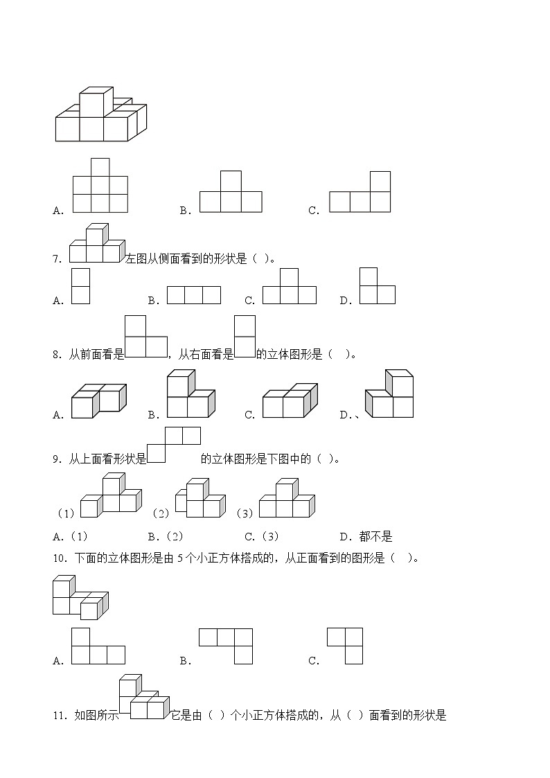 【单元专题卷】人教版数学4年级下册第2章·专题01 观察物体（二）(含答案)03