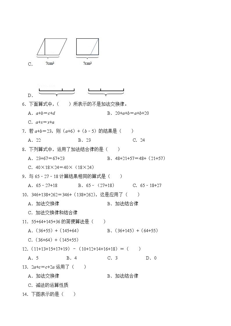 【单元专题卷】人教版数学4年级下册第3章·专题01 加法运算定律(含答案)03
