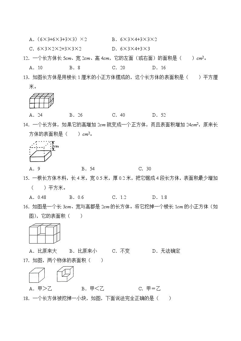 【单元专题卷】人教版数学5年级下册第3章·专题02 长方体和正方体的表面积(含答案)03