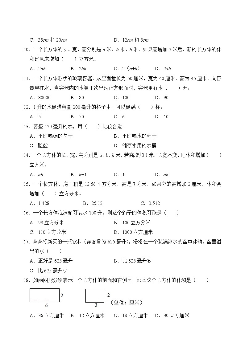 【单元专题卷】人教版数学5年级下册第3章·专题03 长方体和正方体的体积(含答案)03