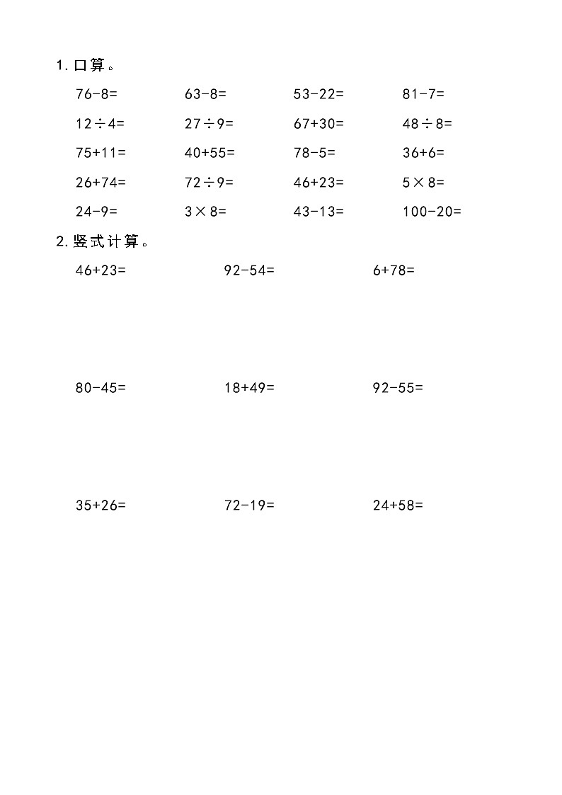 西师版数学【二年级下册】第一单元 数数口算-题单-含答案第2页