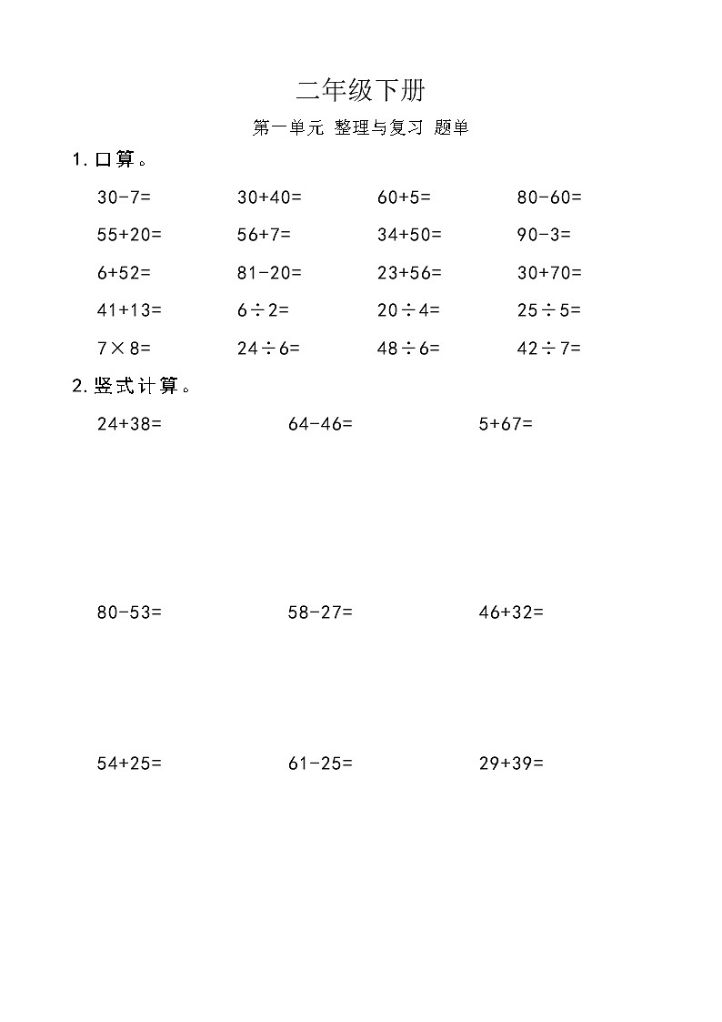 西师版数学【二年级下册】第一单元 整理与复习-题单-含答案01