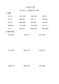 小学西师大版三位数的加法精品课时作业