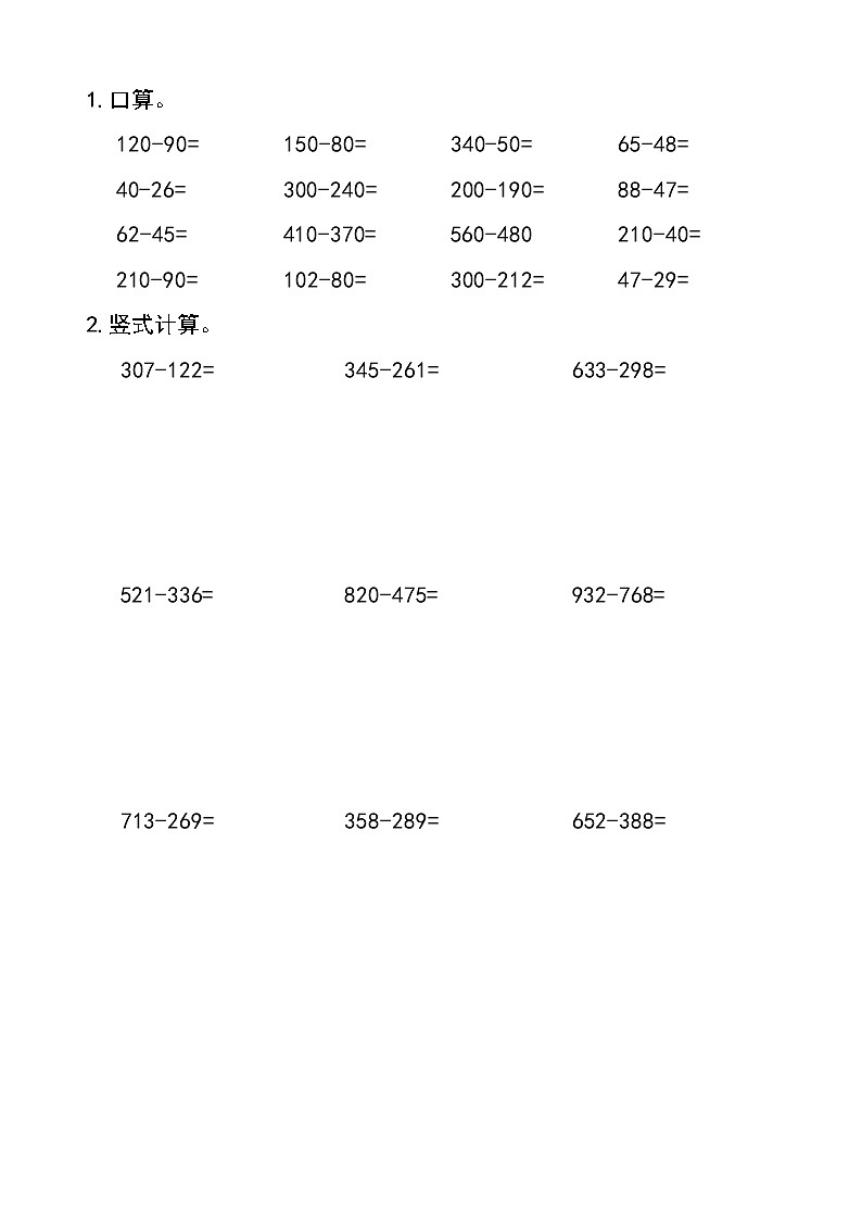西师版数学【二年级下册】第三单元 三位数的减法-题单-含答案第2页