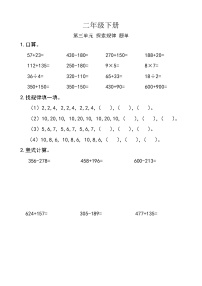 西师大版二年级下册三 三位数的加减法探索规律精品课时训练