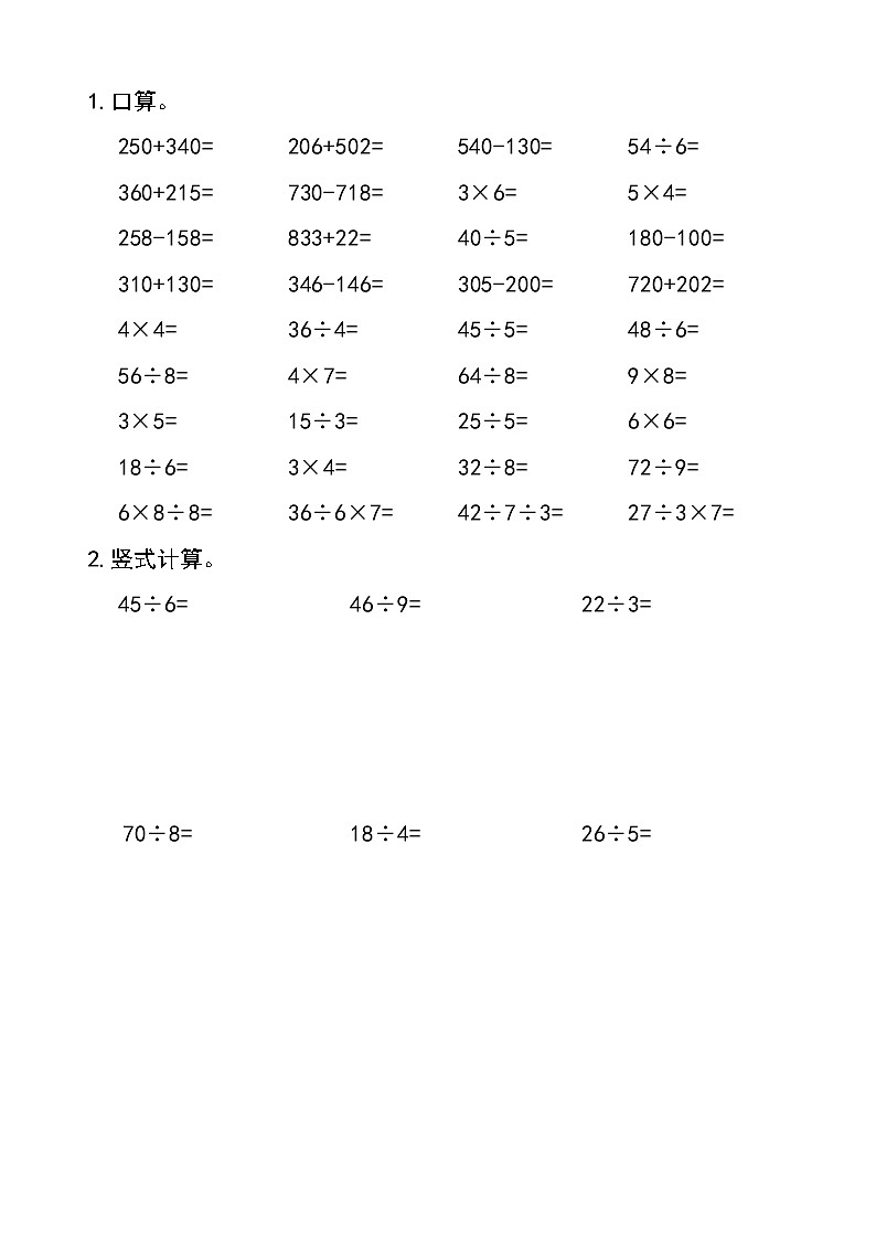 西师版数学【二年级下册】第五单元 有余数的除法-题单-含答案第2页