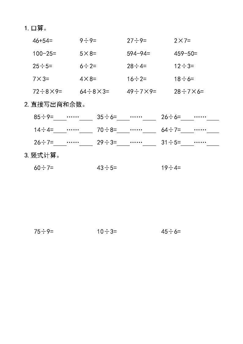 西师版数学【二年级下册】第五单元 有余数的除法-题单-含答案第3页