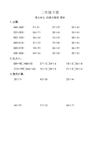 小学数学西师大版二年级下册收集与整理优秀巩固练习