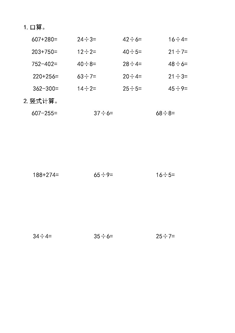 西师版数学【二年级下册】第七单元 收集与整理-题单-含答案02