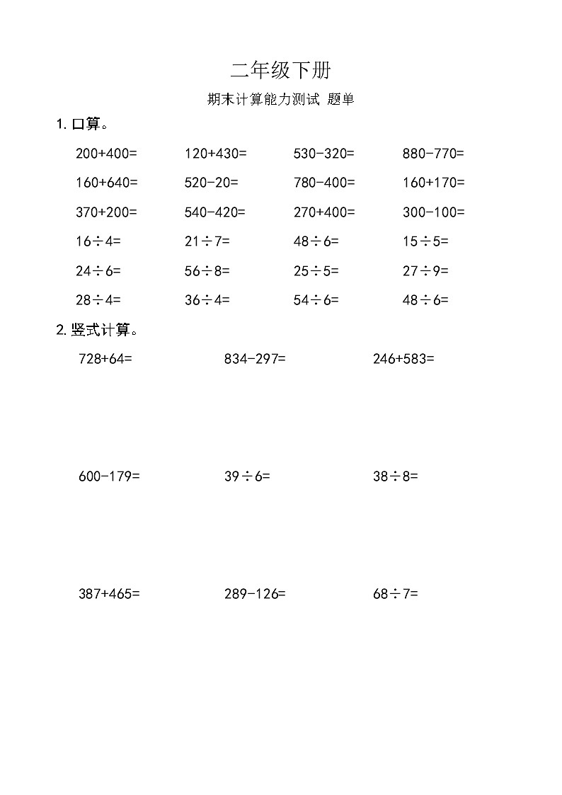 西师版数学【二年级下册】期末能力测试-题单-含答案01