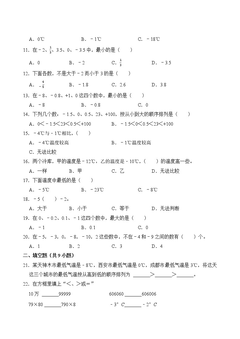 【单元专题卷】人教版数学6年级下册第1章·专题03 正负数的大小比较(含答案)03