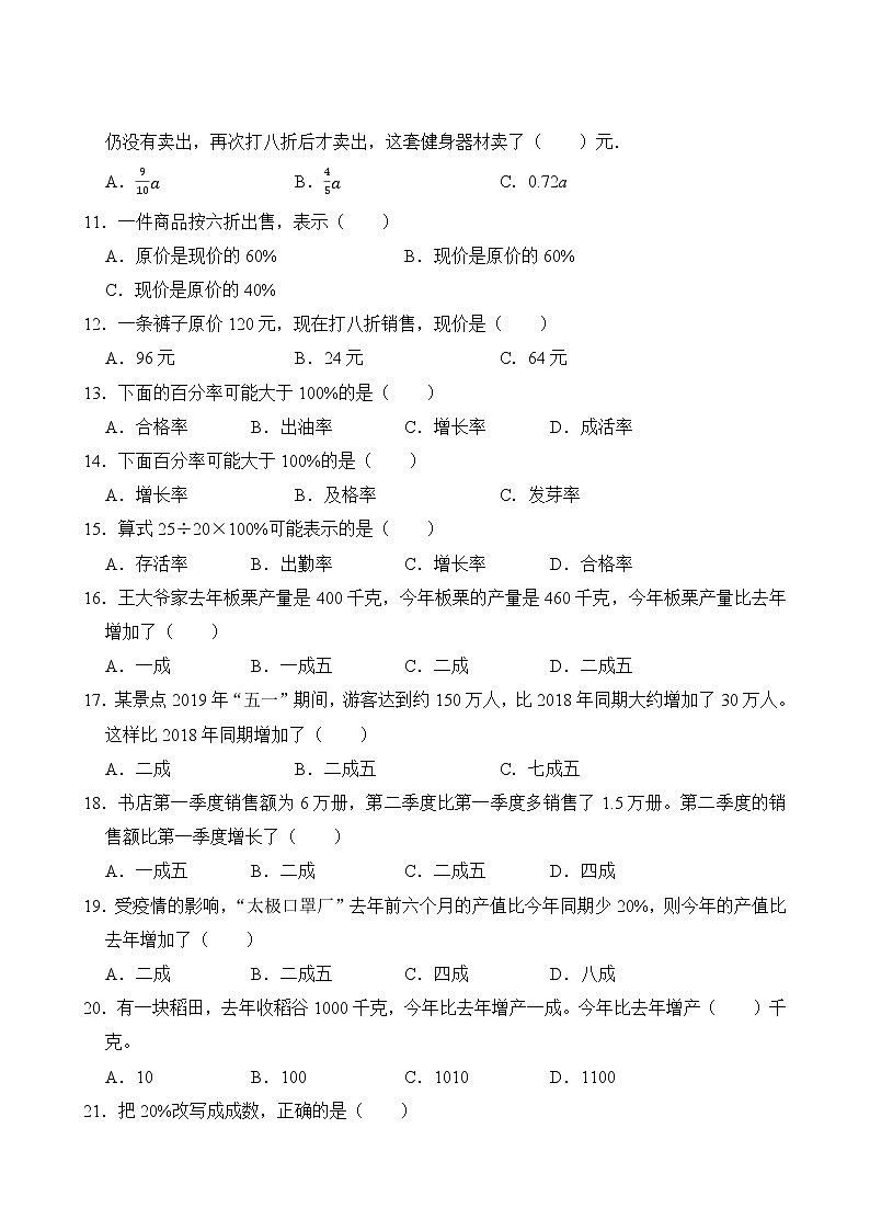 【单元专题卷】人教版数学6年级下册第2章·专题01 折扣、成数(含答案)03
