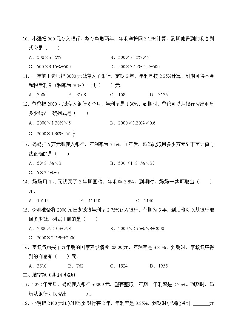 【单元专题卷】人教版数学6年级下册第2章·专题02 税率、利率(含答案)03