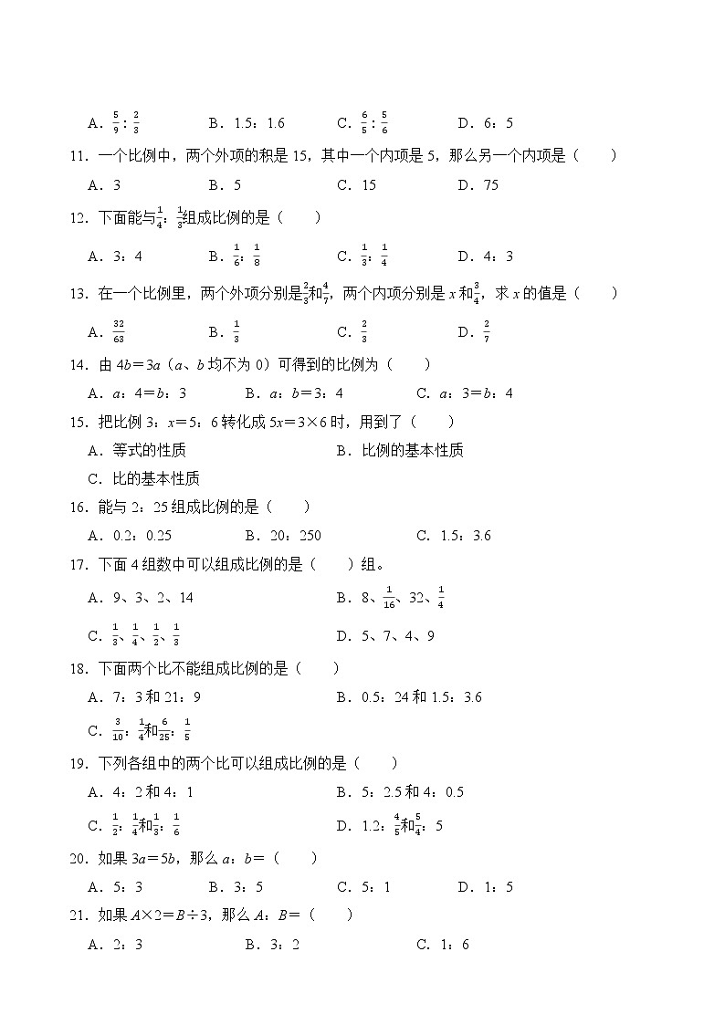 【单元专题卷】人教版数学6年级下册第4章·专题01 比例的意义和基本性质(含答案)03