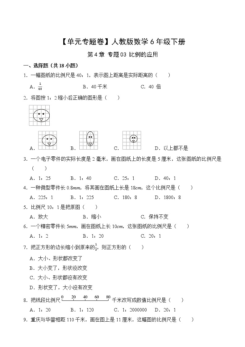 【单元专题卷】人教版数学6年级下册第4章·专题03 比例的应用(含答案)02