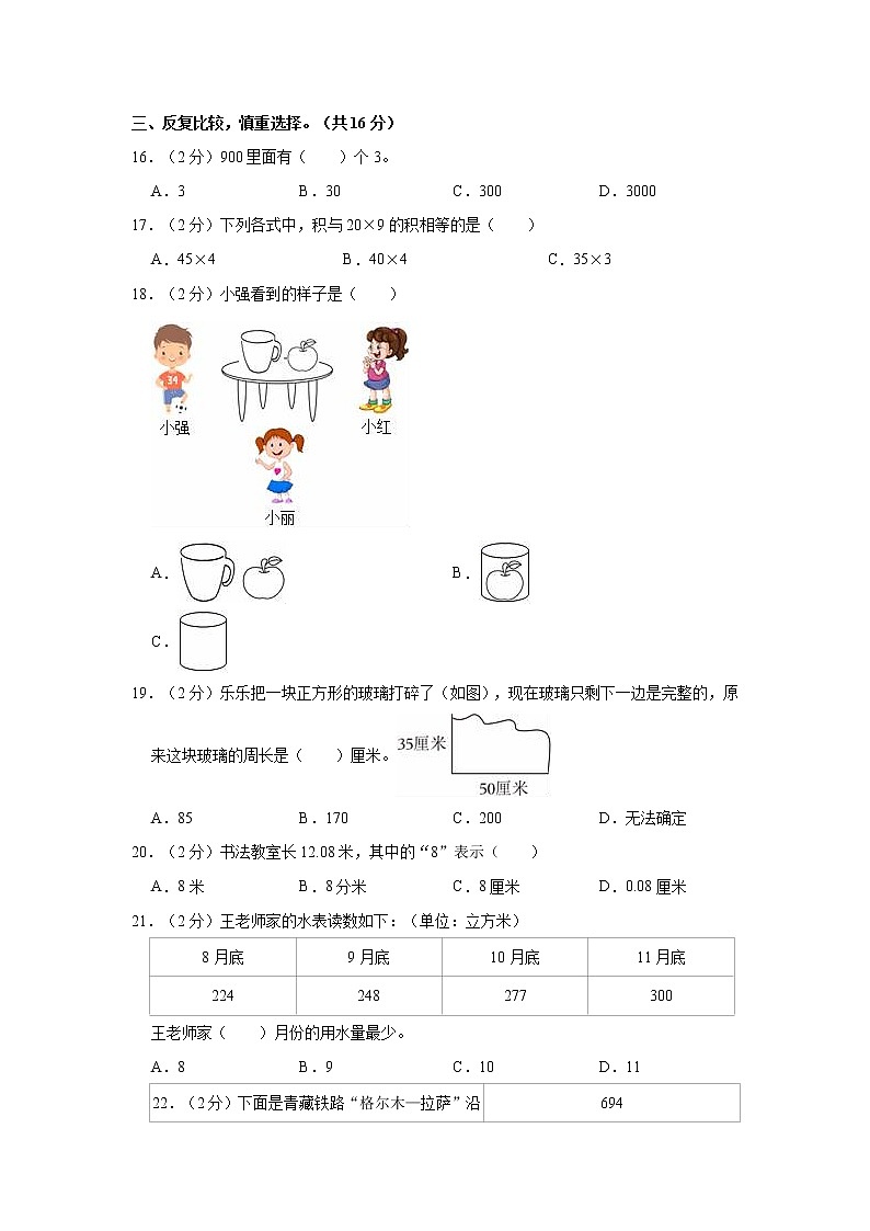 2020-2021学年江西省南昌市经开区三年级（上）期末数学试卷02
