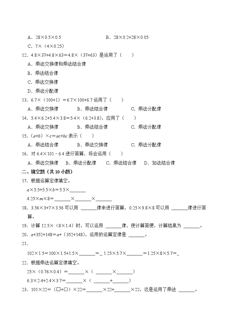 【单元专题卷】人教版数学4年级下册第3章·专题02 乘法运算定律(含答案)03
