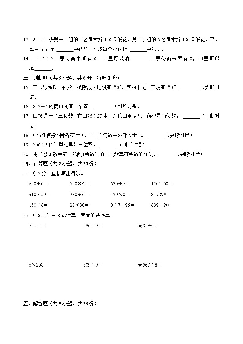 【分层单元卷】人教版数学3年级下册第2单元·A基础测试(含答案)03