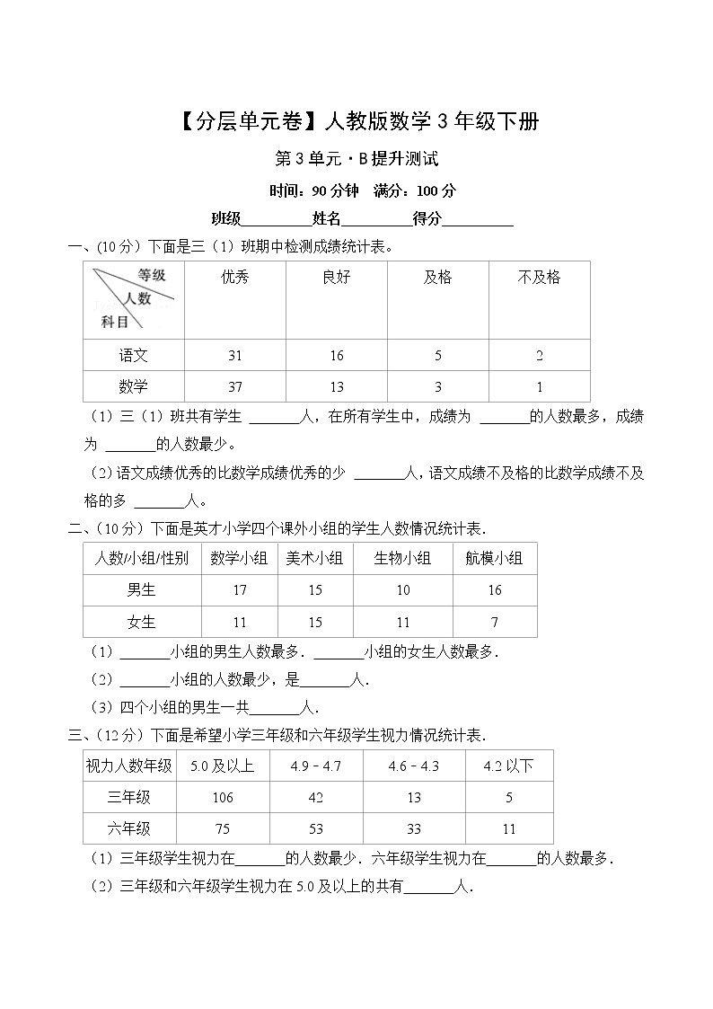 【分层单元卷】人教版数学3年级下册第3单元·B提升测试(含答案)02