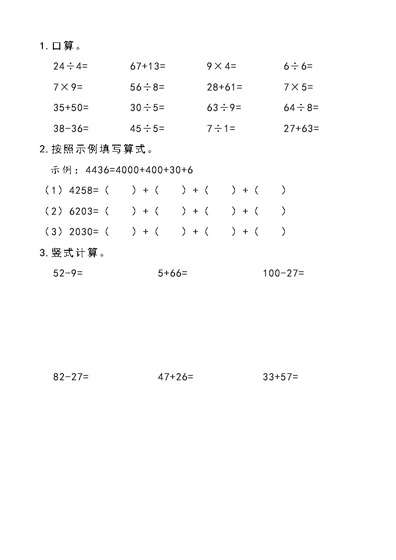 西师版数学【二年级下册】第一单元 写数、读数-题单-含答案02