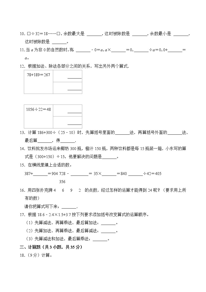 【分层单元卷】人教版数学4年级下册第1单元·A基础测试(含答案)03