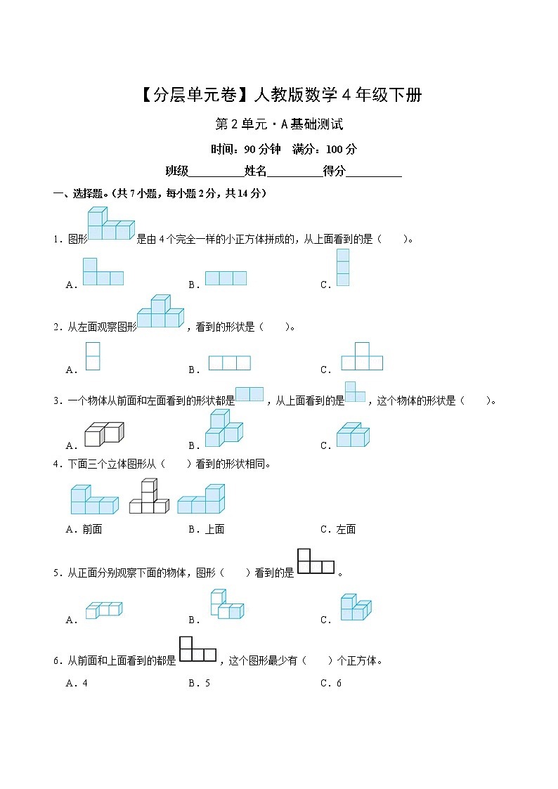 【分层单元卷】人教版数学4年级下册第2单元·A基础测试(含答案)02