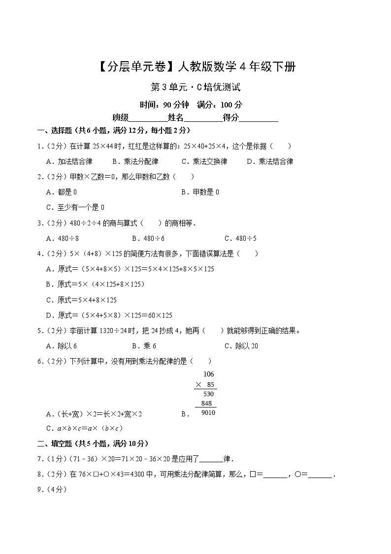 【分层单元卷】人教版数学4年级下册第3单元·C培优测试(含答案)02