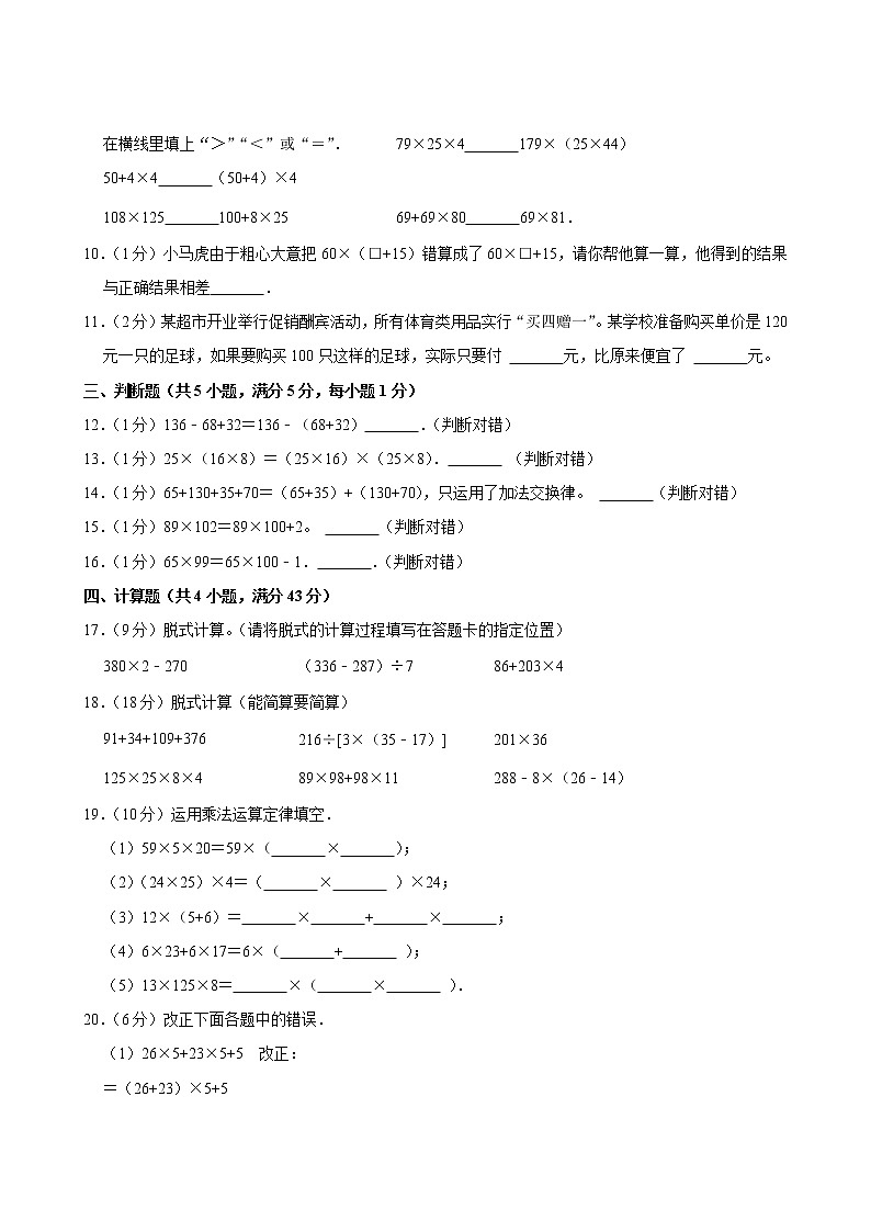 【分层单元卷】人教版数学4年级下册第3单元·C培优测试(含答案)03