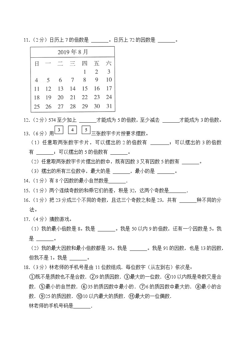 【分层单元卷】人教版数学5年级下册第2单元·C培优测试(含答案)03