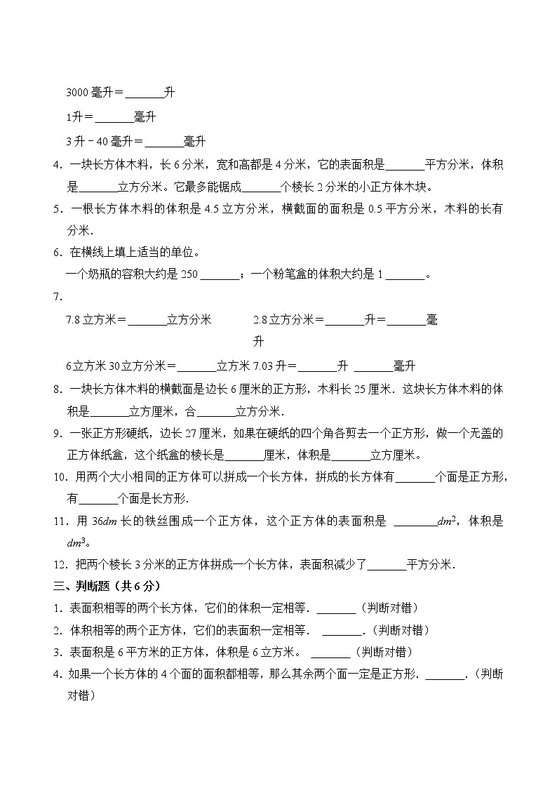 【分层单元卷】人教版数学5年级下册第3单元·A基础测试(含答案)03
