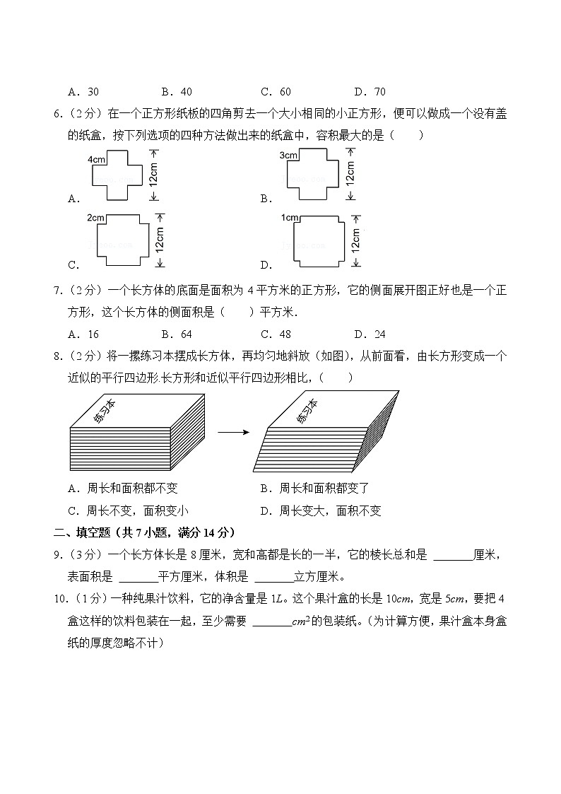【分层单元卷】人教版数学5年级下册第3单元·C培优测试(含答案)03
