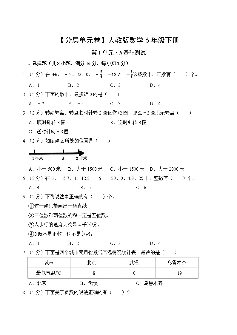 【分层单元卷】人教版数学6年级下册第1单元·A基础测试(含答案)02