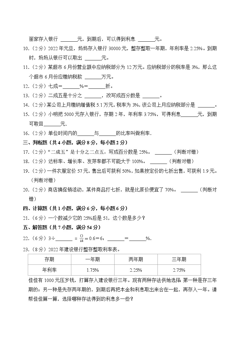 【分层单元卷】人教版数学6年级下册第2单元·A基础测试(含答案)03