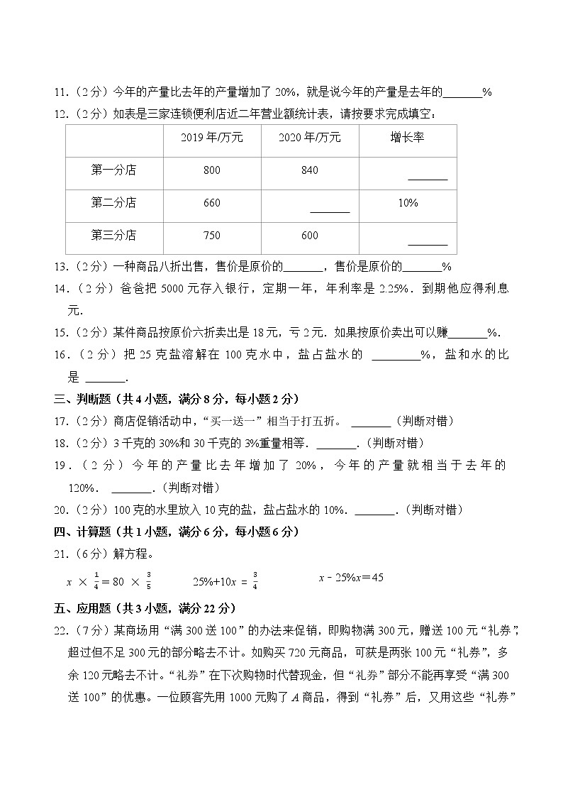 【分层单元卷】人教版数学6年级下册第2单元·C培优测试(含答案)03
