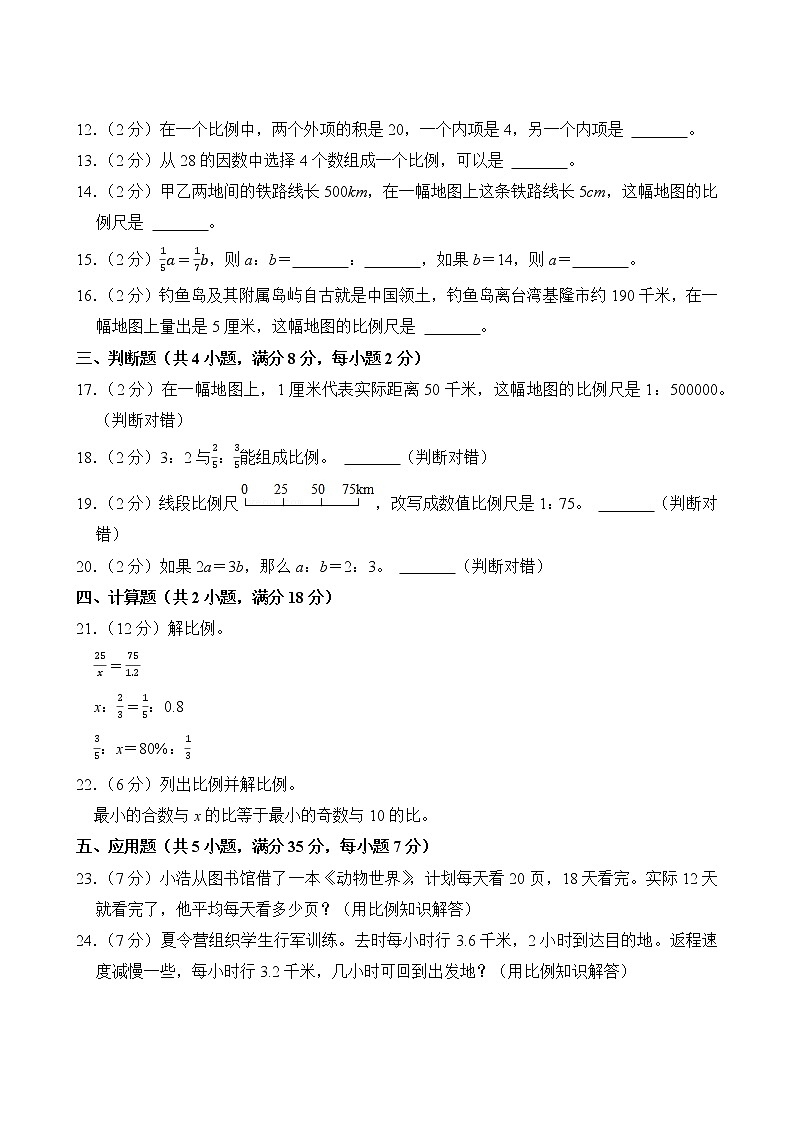 【分层单元卷】人教版数学6年级下册第4单元·A基础测试(含答案)03