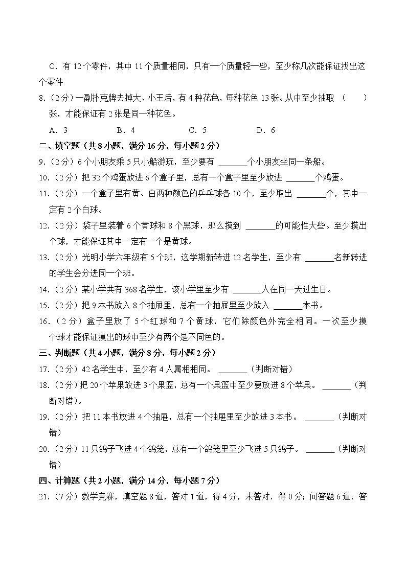 【分层单元卷】人教版数学6年级下册第5单元·A基础测试(含答案)03