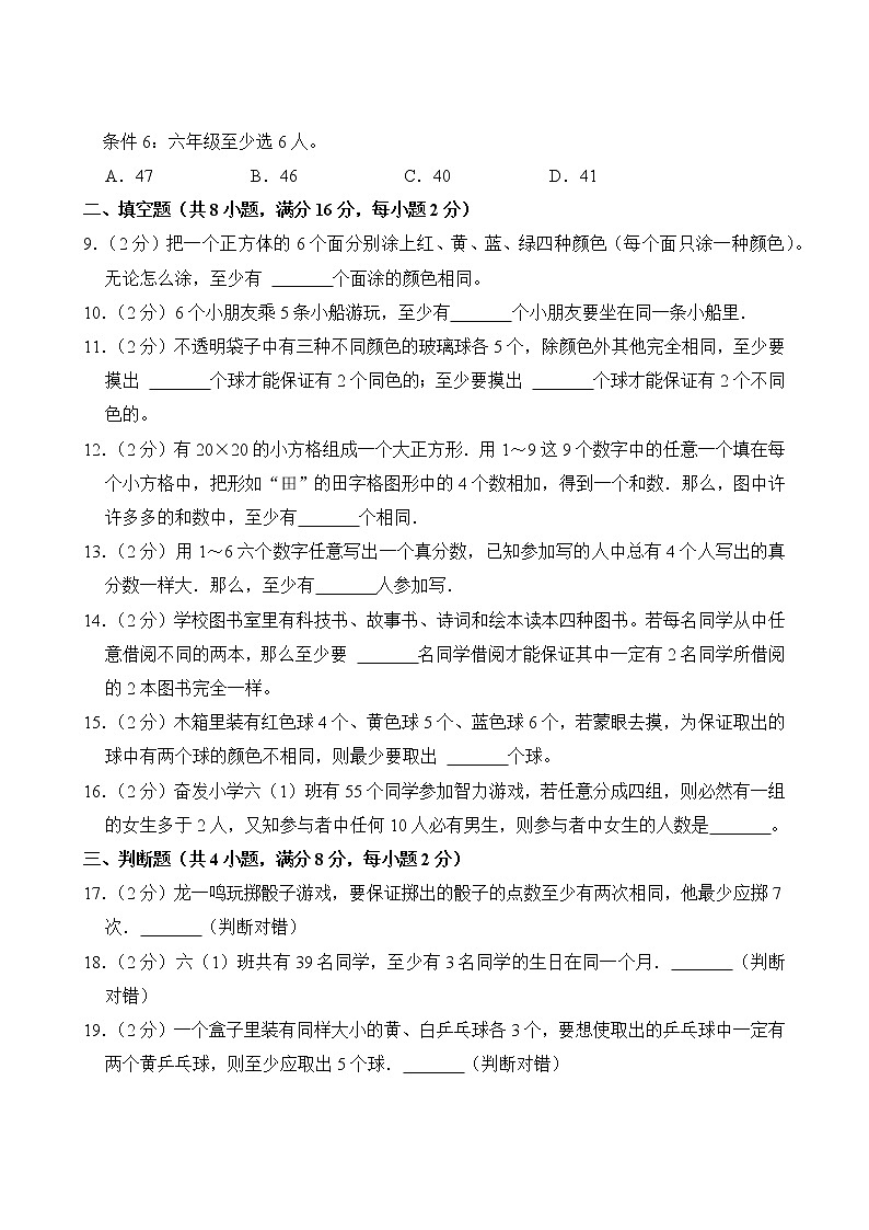 【分层单元卷】人教版数学6年级下册第5单元·C培优测试(含答案)03