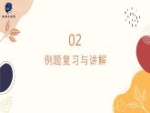 第一单元 负数整理与复习（课件）六年级下册数学人教版