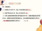 第一单元 负数整理与复习（课件）六年级下册数学人教版
