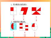 2《分数的大小比较（一）》课件+教案+习题