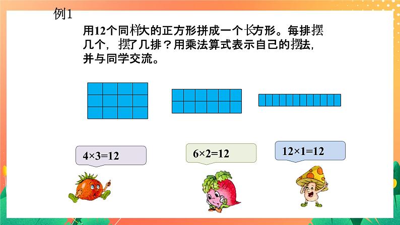 4《公因数》课件+教案+习题03