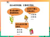 4《公因数》课件+教案+习题