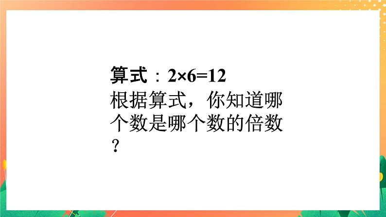 5《公倍数》课件+教案+习题02