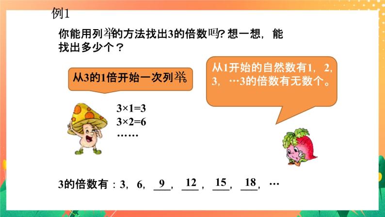 5《公倍数》课件+教案+习题03