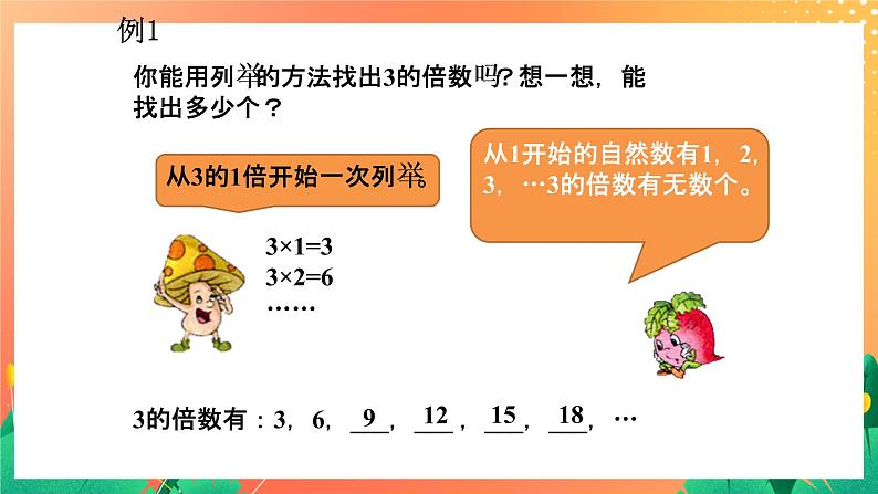 5《公倍数》课件+教案+习题03