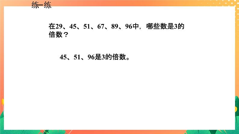 5《公倍数》课件+教案+习题06