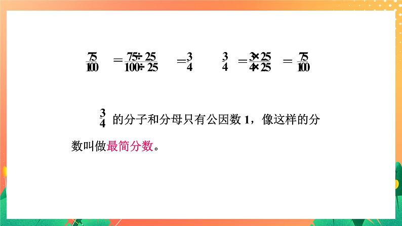6《约分和通分》课件第4页