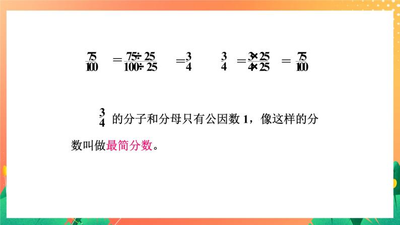 6《约分和通分》课件+教案+习题-教习网|课件下载